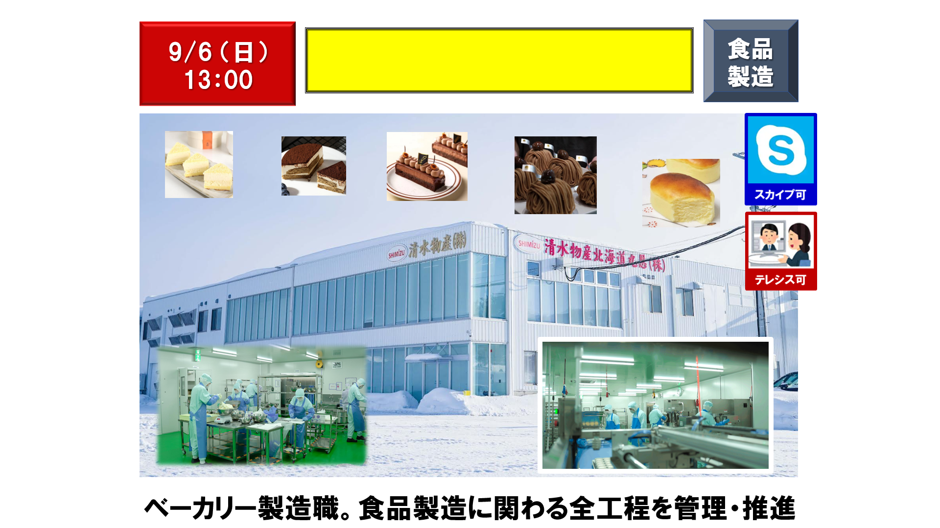 仕事、バイト、正社員